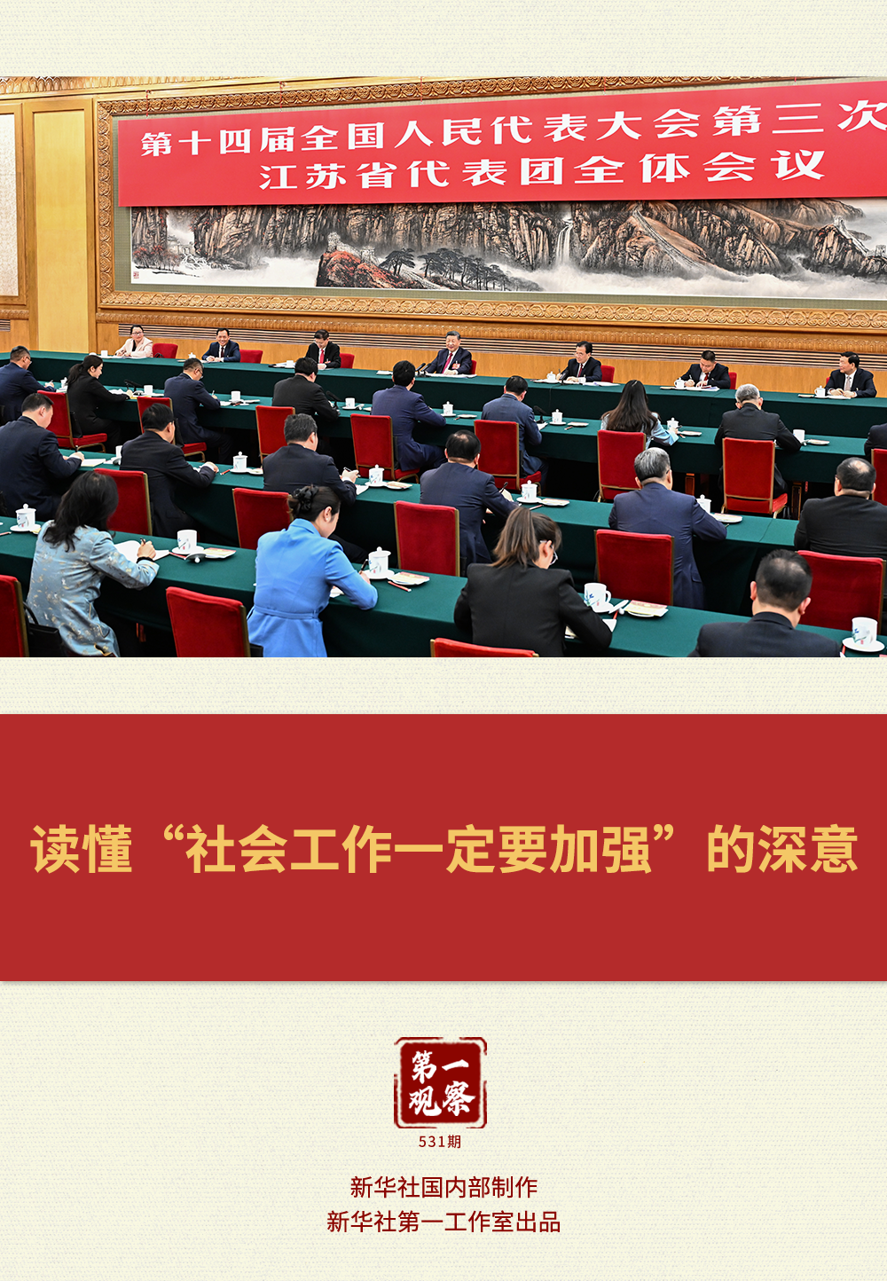 
北京八大处整形医院黄牛代挂号电话票贩子号贩子网上预约挂号,住院检查加快,两会第一观察｜读懂“社会工作一定要加强”的深意