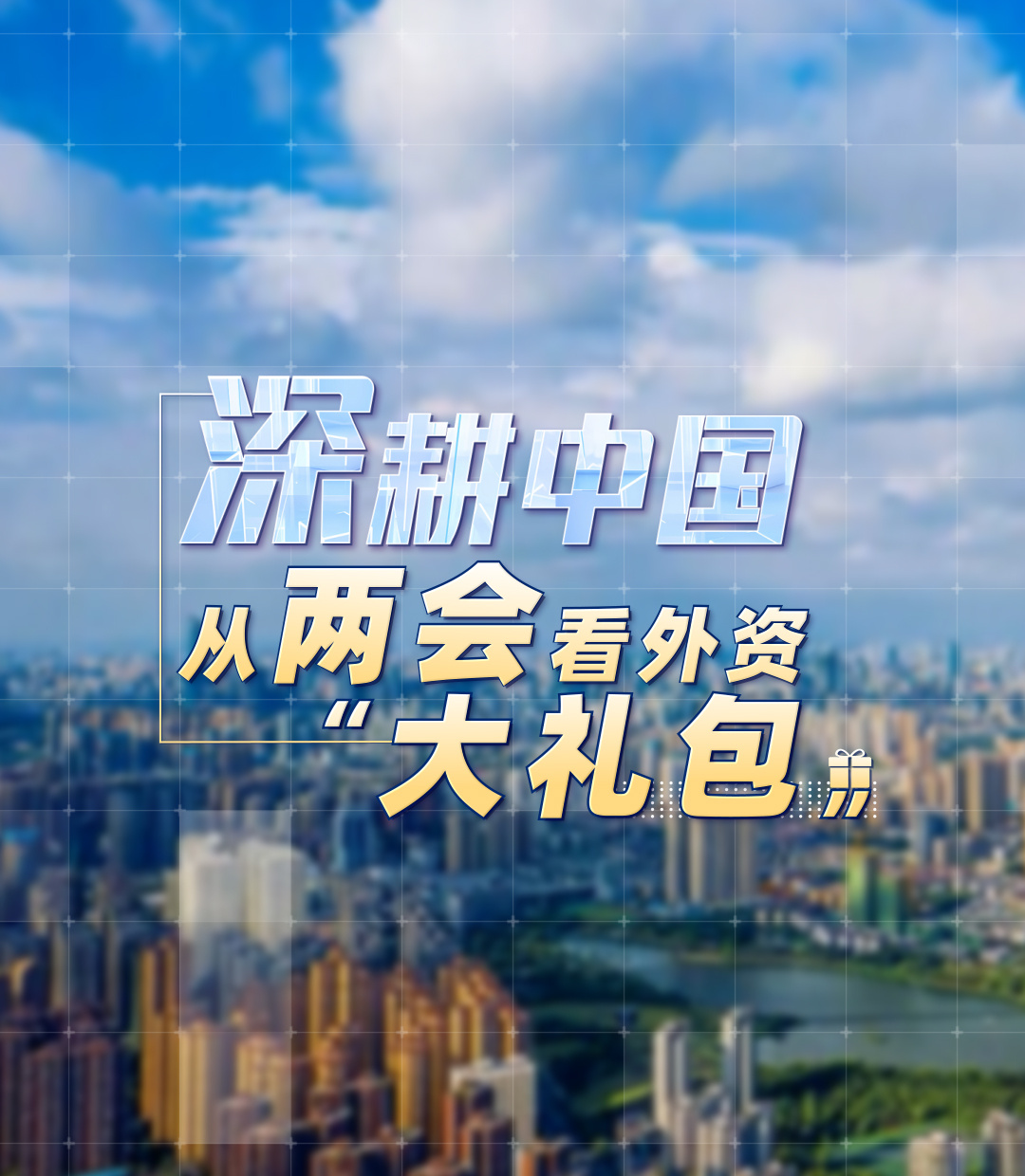 
首都医科大学附属天坛医院黄牛代挂号电话票贩子号贩子网上预约挂号,住院检查加快,国际锐评丨“深耕中国”正当其时