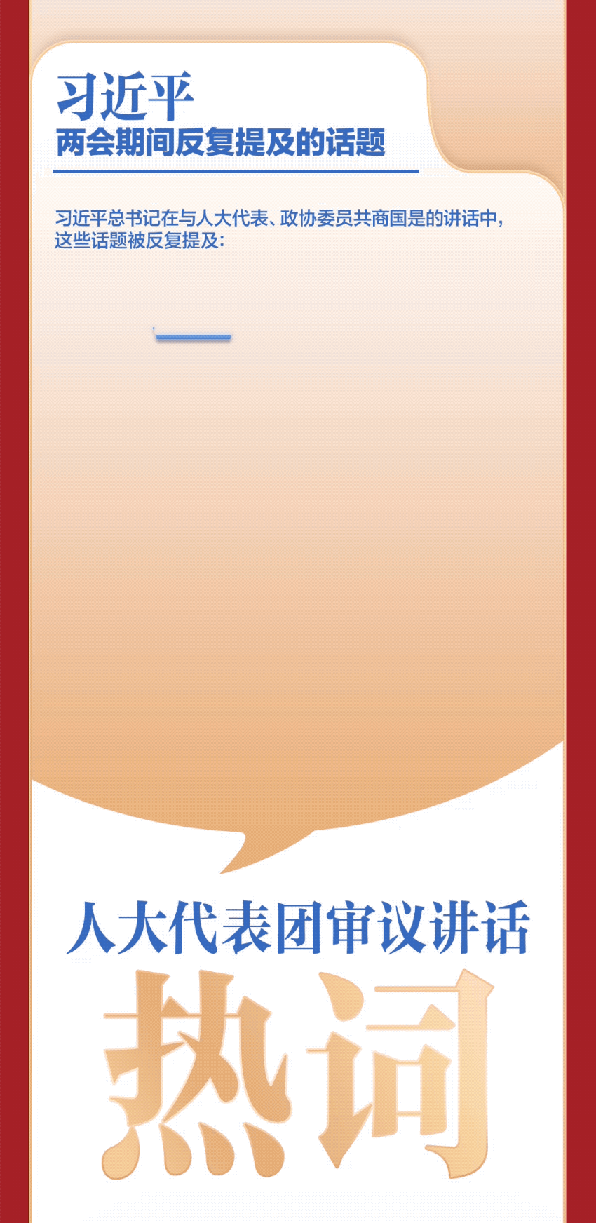 
北京中医院黄牛代挂号电话票贩子号贩子网上预约挂号,住院检查加快,习言道丨习近平的两会足迹