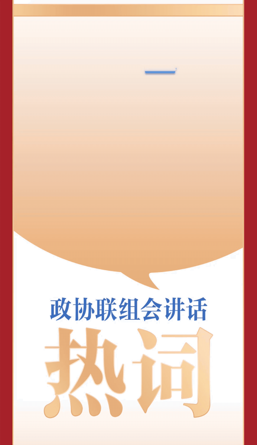 
北京中医院黄牛代挂号电话票贩子号贩子网上预约挂号,住院检查加快,习言道丨习近平的两会足迹