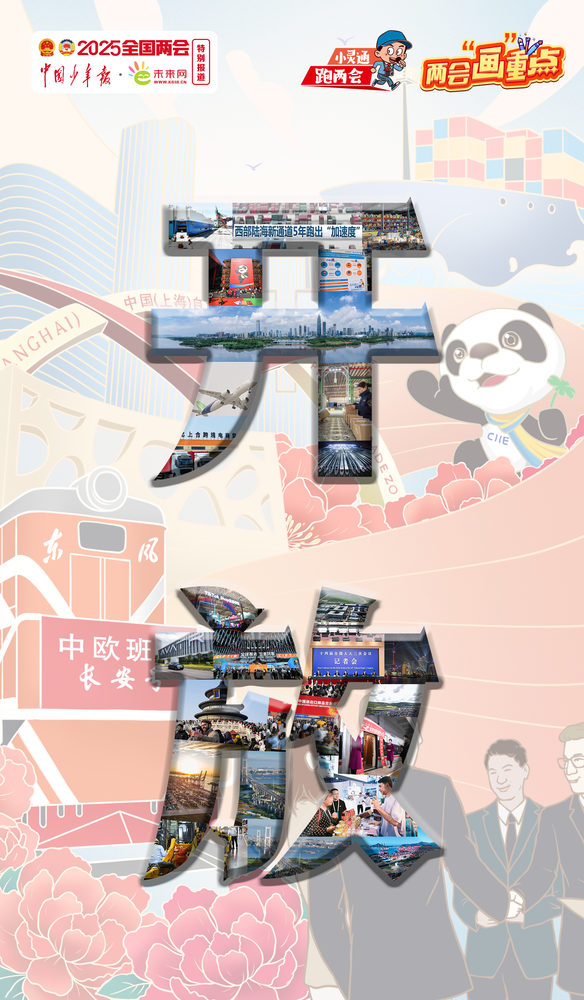 
中日友好医院黄牛代挂号电话票贩子号贩子网上预约挂号,住院检查加快,【两会“画”重点·热词热评】扩大开放，共赢未来