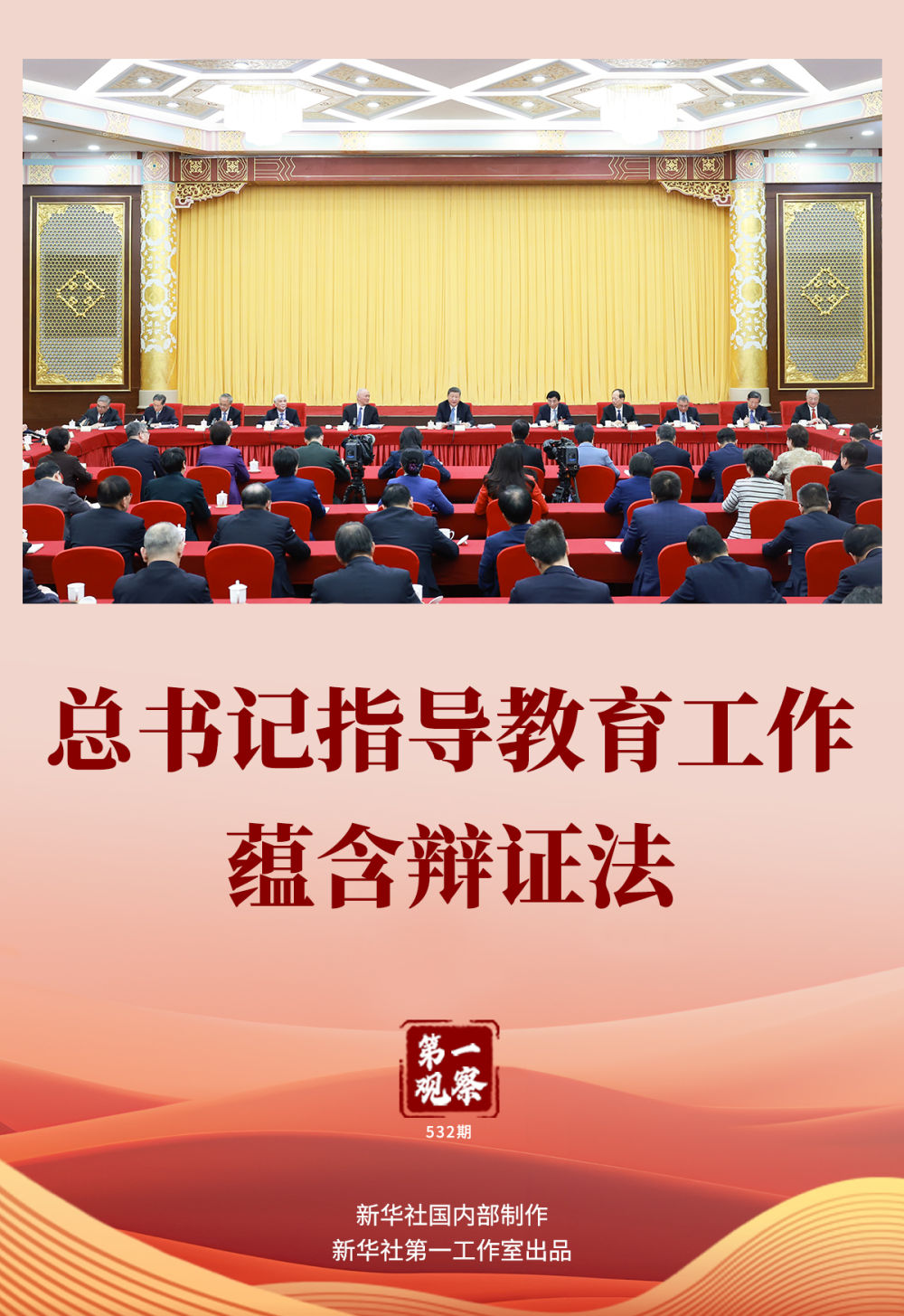 
浙江第一医院黄牛代挂号电话票贩子号贩子网上预约挂号,住院检查加快,两会第一观察｜总书记指导教育工作蕴含辩证法