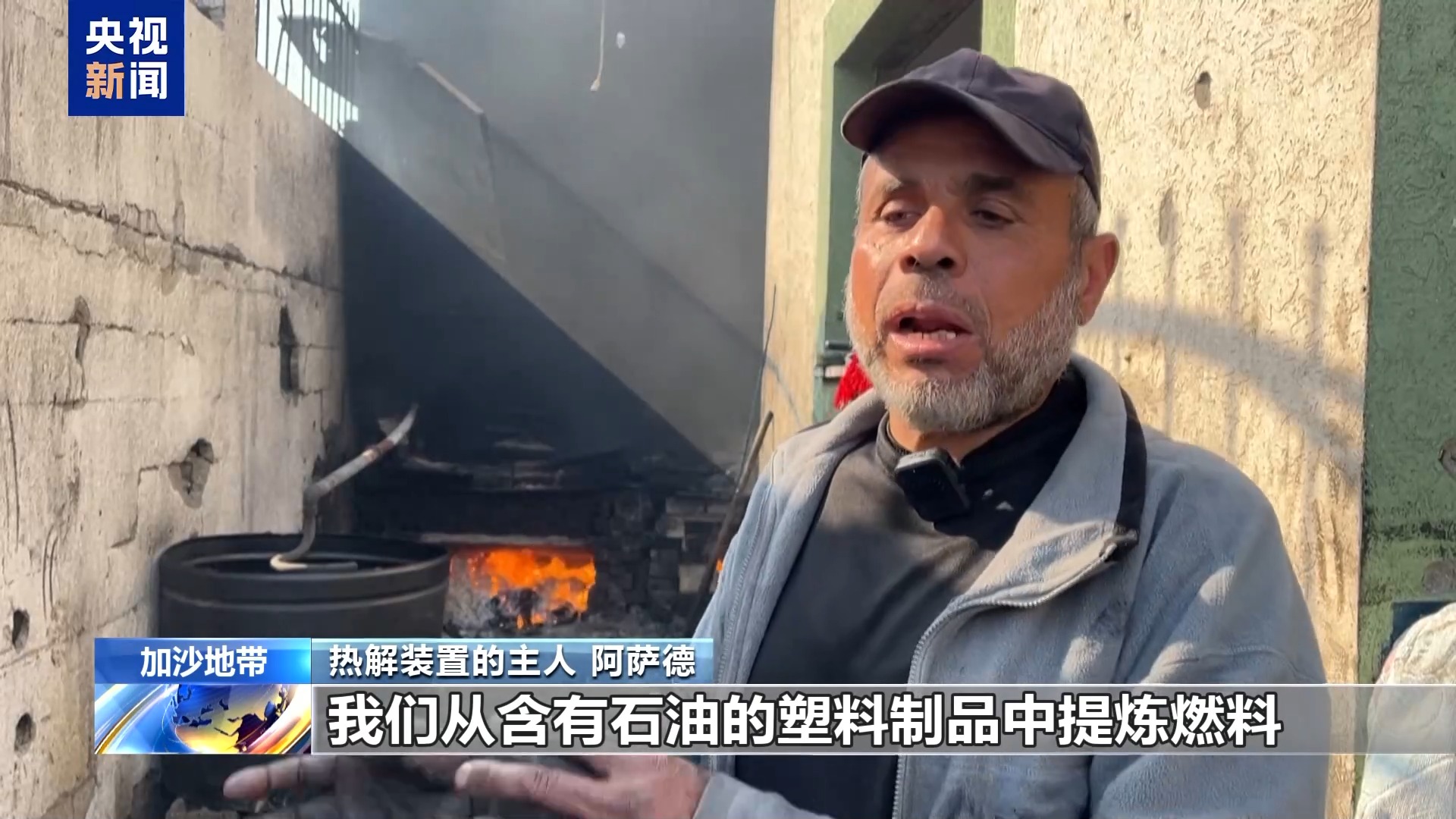 
上海龙华医院黄牛号贩子挂号电话以军切断援助 加沙无油可用 当地民众用塑料提炼燃料