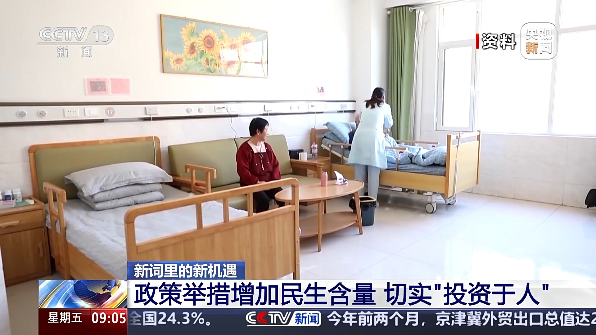 
浙江医院黄牛代挂号电话票贩子号贩子网上预约挂号,住院检查加快,两会新词“投资于人”释放什么信号？这些领域将迎新机遇→