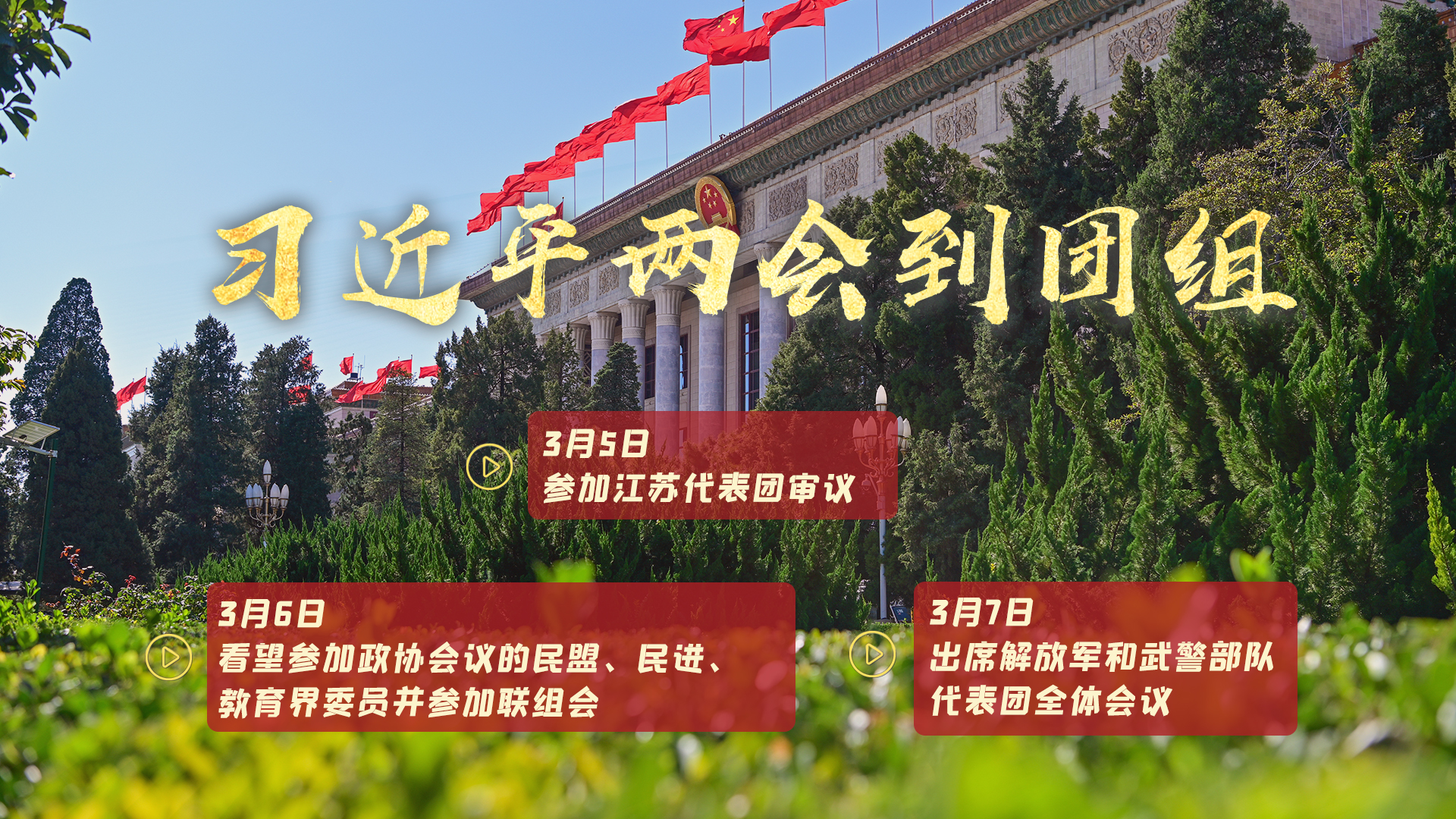 
北京大学第三医院黄牛代挂号电话票贩子号贩子网上预约挂号,住院检查加快,天天学习｜中南海月刊·特刊（2025年全国两会）