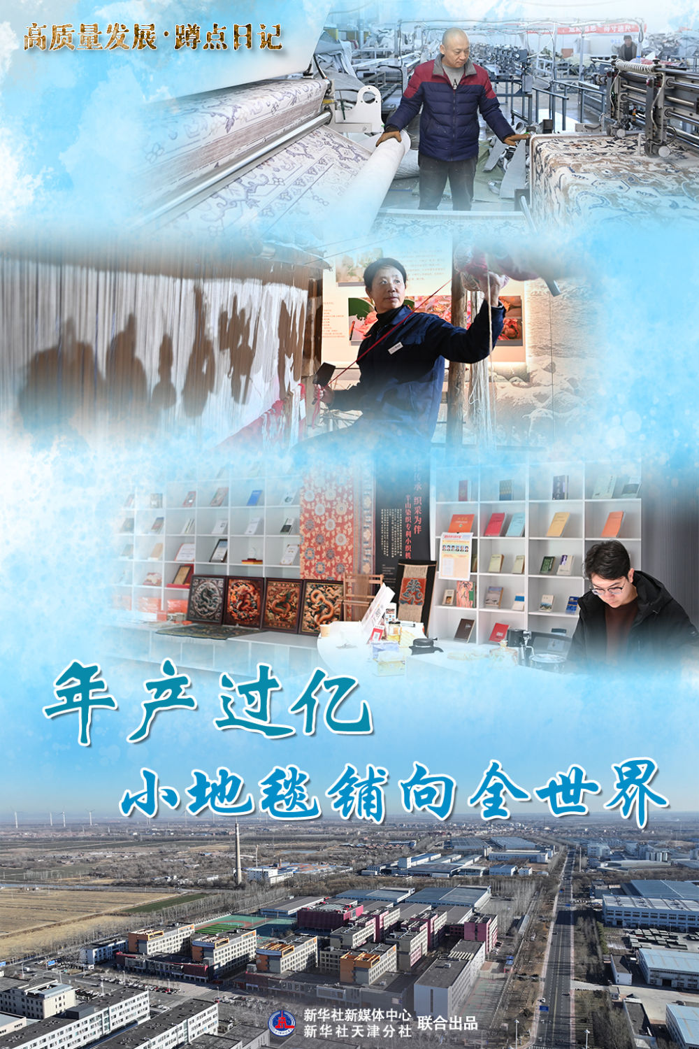 
首都医科大学附属北京同仁医院黄牛代挂号电话票贩子号贩子网上预约挂号,住院检查加快,高质量发展·蹲点日记｜年产过亿，小地毯铺向全世界