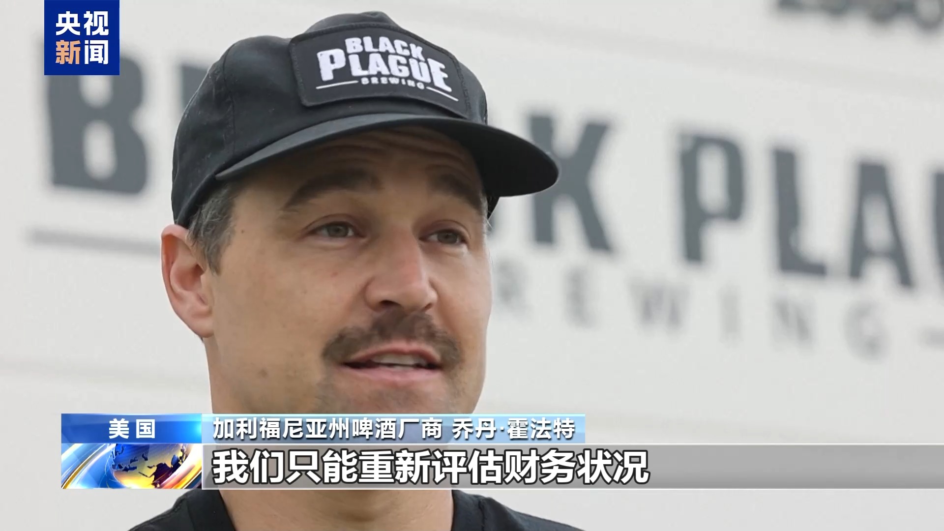 
广州各大医院黄牛代挂号电话票贩子号贩子网上预约挂号,住院检查加快,近800万人就业将受冲击 啤酒厂商艰难挣扎 美国关税政策刺伤了谁？