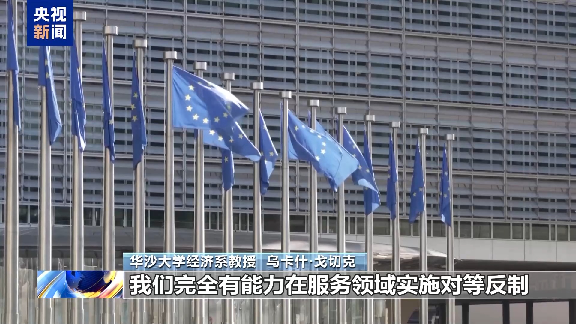 
广东省中医院黄牛号贩子票贩子代网上预约代挂号电话美国关税战升级引发欧盟反制 专家警告单边主义将导致双输局面