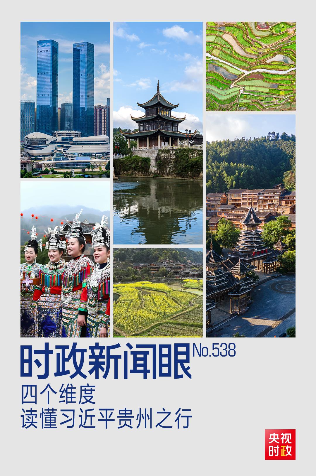 
北京302医院黄牛代挂号电话票贩子号贩子网上预约挂号,住院检查加快,时政新闻眼丨多彩贵州如何展现新风采，习近平提出这些明确要求