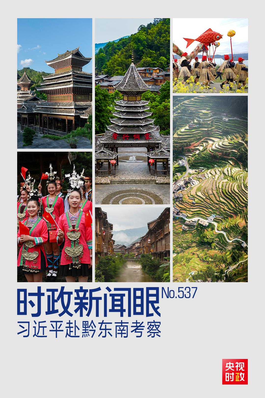 
中国中医科学院眼科医院黄牛代挂号电话票贩子号贩子网上预约挂号,住院检查加快,时政新闻眼丨两会后首次地方考察，习近平为何来到这个侗族村寨