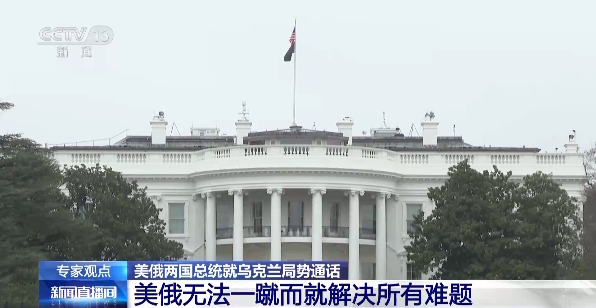 
西安交大二附院黄牛号贩子票贩子代网上预约代挂号电话美俄总统通话后 俄乌30天临时停火协议是否可以推进？