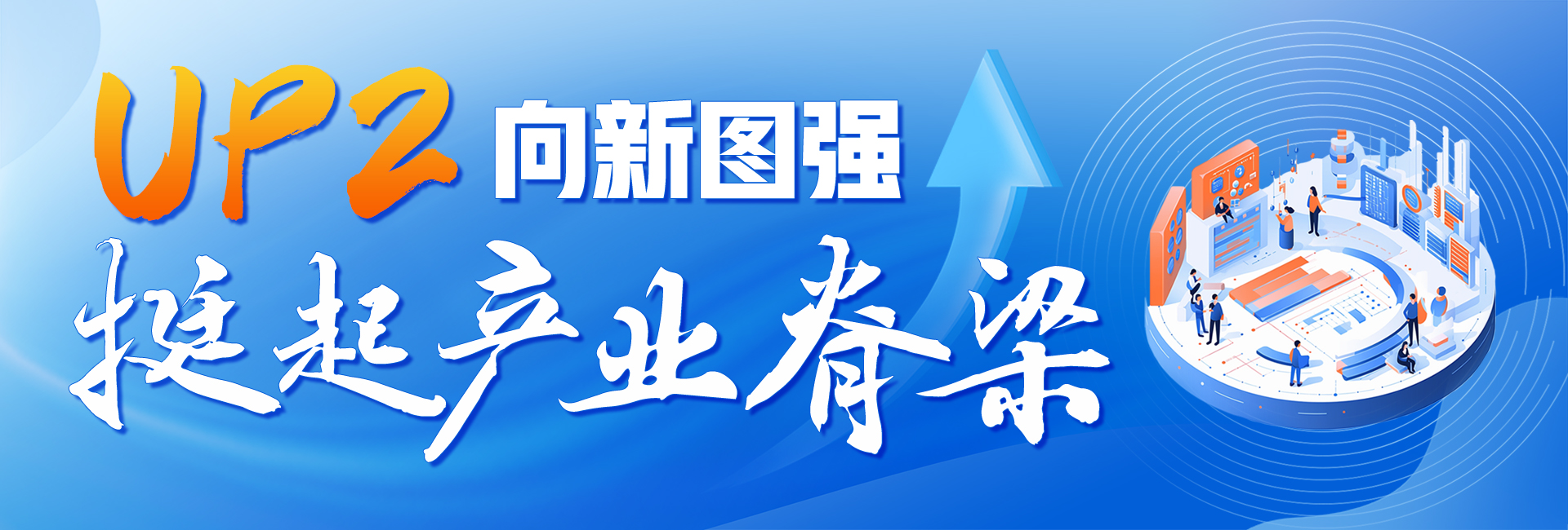 
广东省人民医院黄牛代挂号电话票贩子号贩子网上预约挂号,住院检查加快,牢记总书记的嘱托丨勇挑大梁 昂扬向上