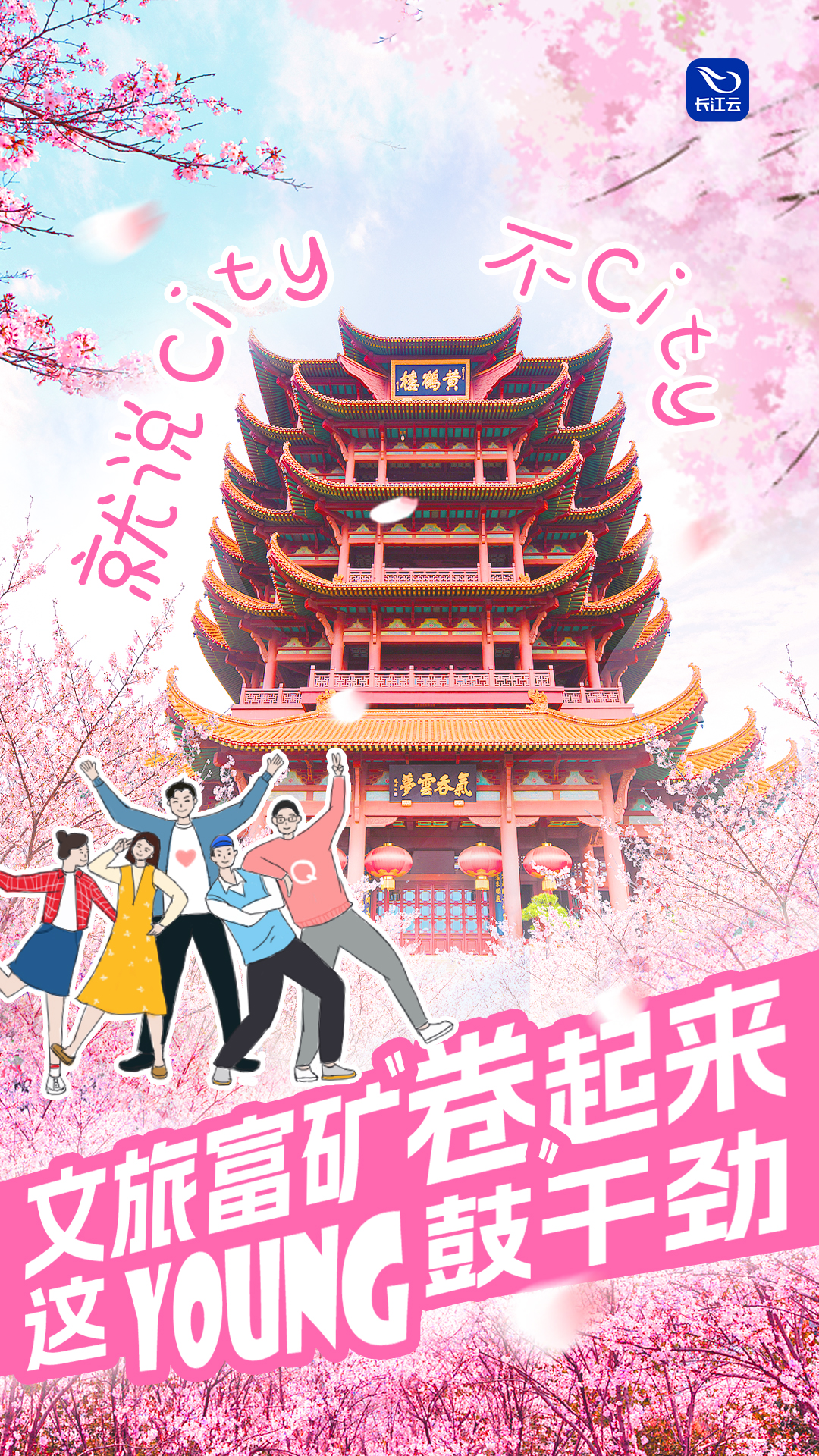 
杭州市三医院黄牛代挂号电话票贩子号贩子网上预约挂号,住院检查加快,长江云评 | 青春湖北，正当“燃”！