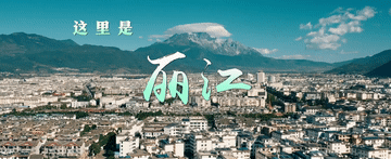 
杭州市富阳中医骨伤医院黄牛代挂号电话票贩子号贩子网上预约挂号,住院检查加快,跟着总书记的考察足迹｜瞰丽江