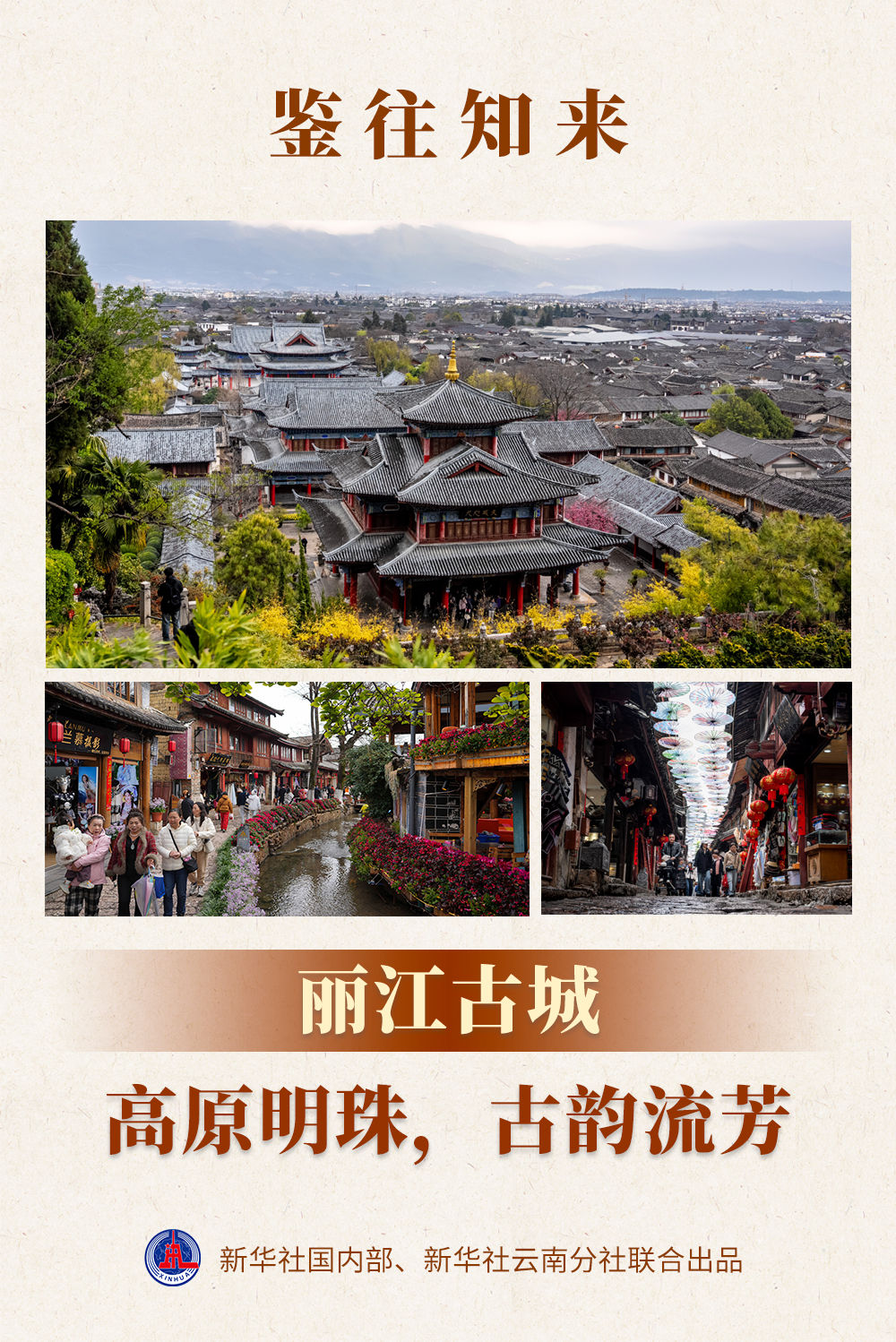 
江苏省中医院黄煌的号黄牛代挂号电话票贩子号贩子网上预约挂号,住院检查加快,鉴往知来｜丽江古城：高原明珠，古韵流芳