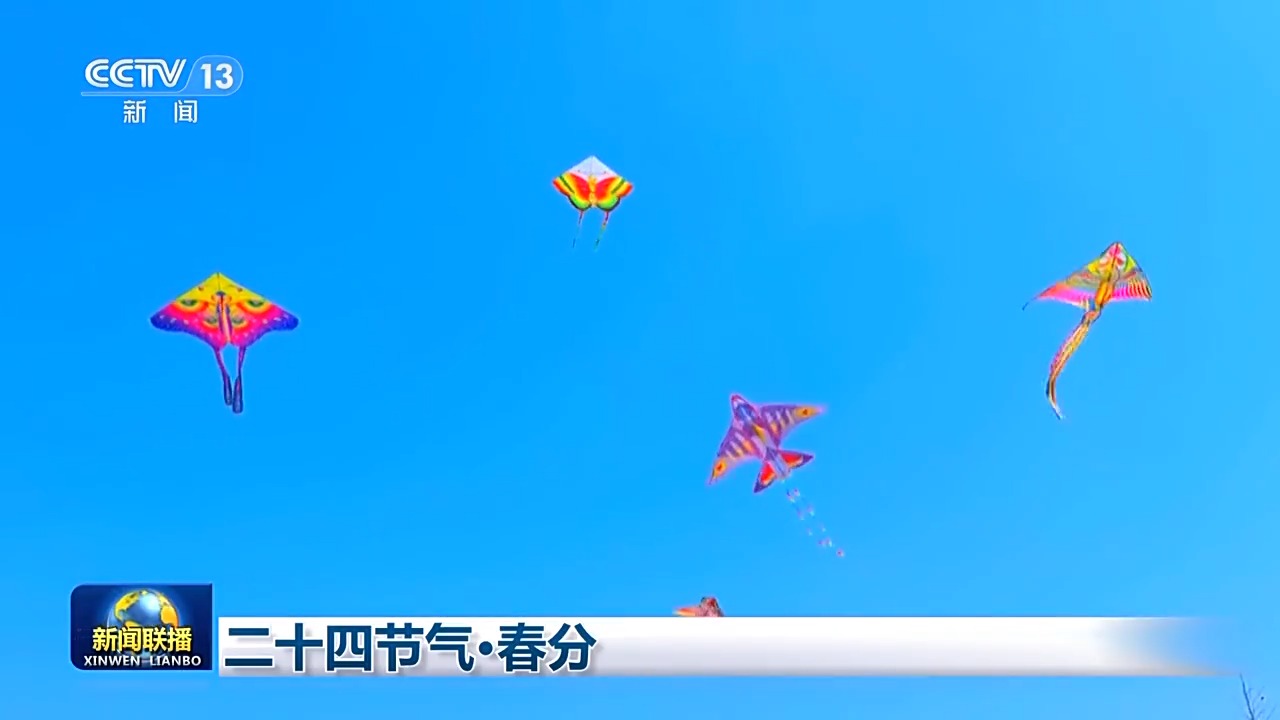 
陕西省中医医院黄牛号贩子挂号电话文化中国行丨二十四节气·春分 最是人间好时节
