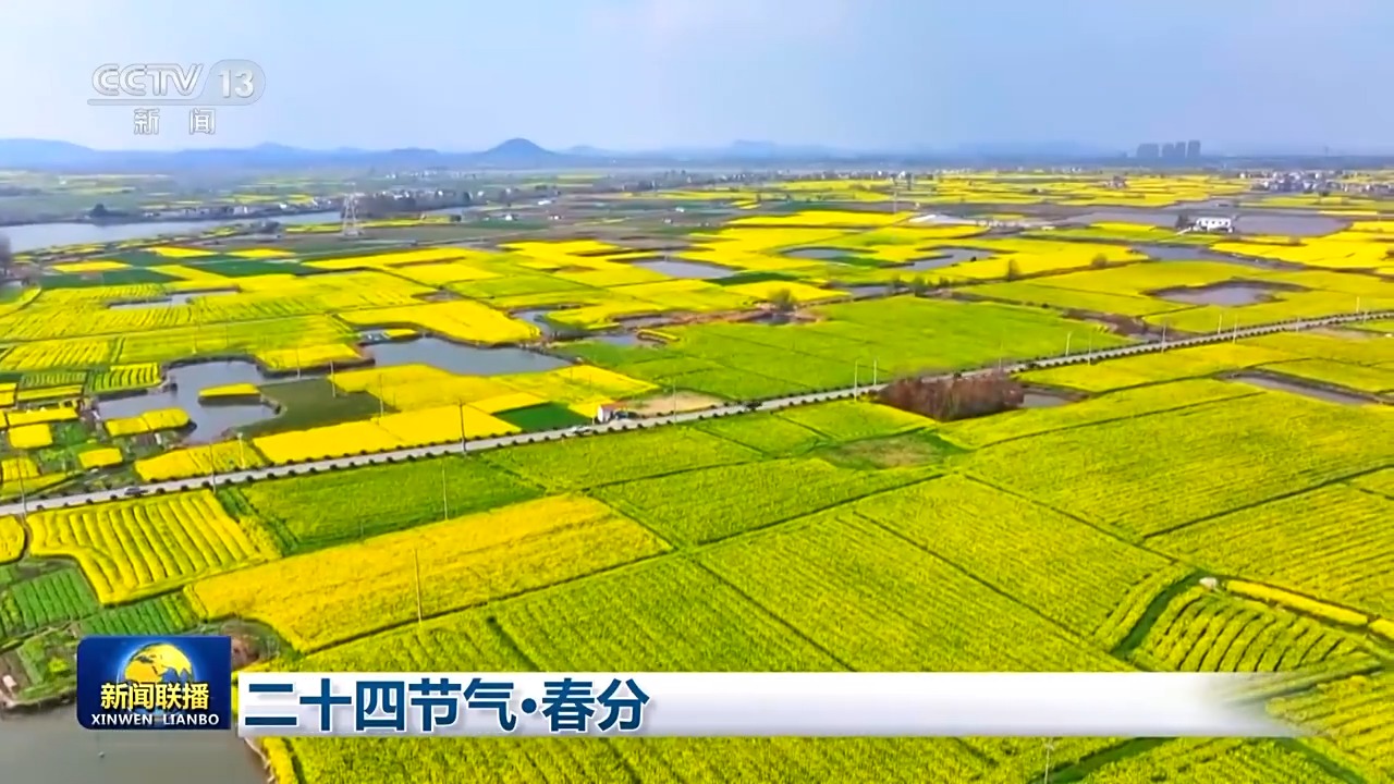 
陕西省中医医院黄牛号贩子挂号电话文化中国行丨二十四节气·春分 最是人间好时节