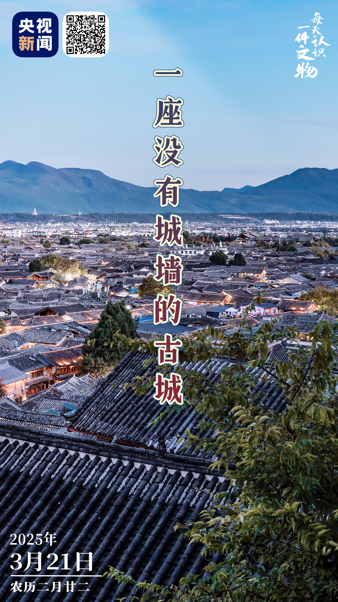 
湖南中医附一医院黄牛代挂号电话票贩子号贩子网上预约挂号,住院检查加快,《文博日历》特刊丨文化中国行·跟着总书记打卡丽江古城