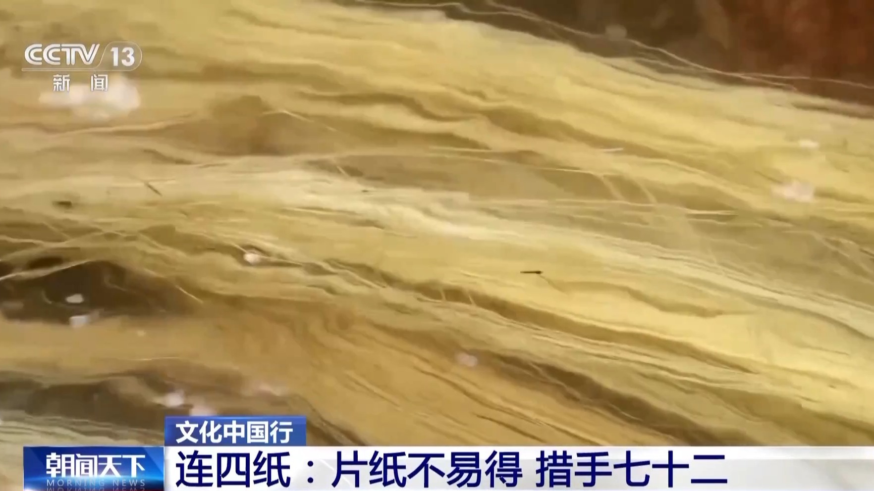
北京世纪坛医院黄牛代挂号电话票贩子号贩子网上预约挂号,住院检查加快,文化中国行丨历经72道工序制成 古代书籍、扇面都喜欢用它