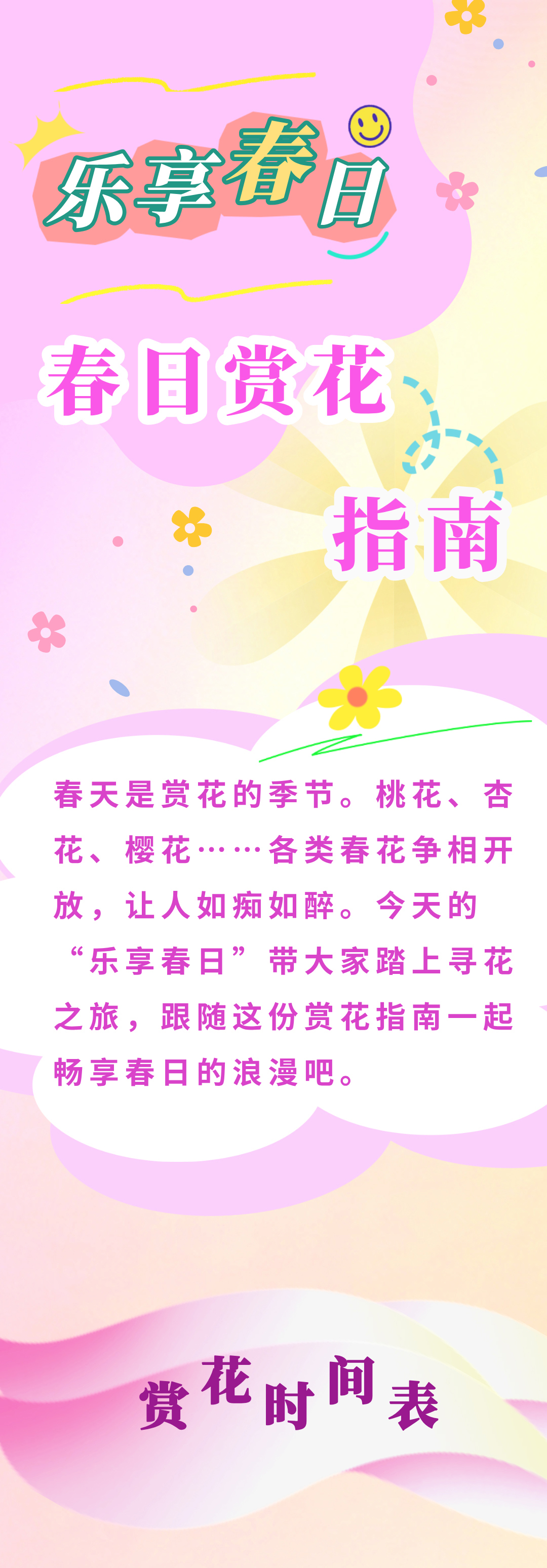 
浙江大学儿童医院黄牛代挂号电话票贩子号贩子网上预约挂号,住院检查加快,乐享春日，这本赏花指南快了解