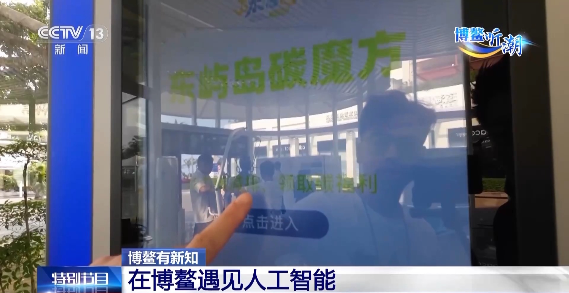 
杭州各大医院黄牛代挂号电话票贩子号贩子网上预约挂号,住院检查加快,记者靠一副眼镜单挑国际采访！博鳌论坛上演“未来世界”真人秀