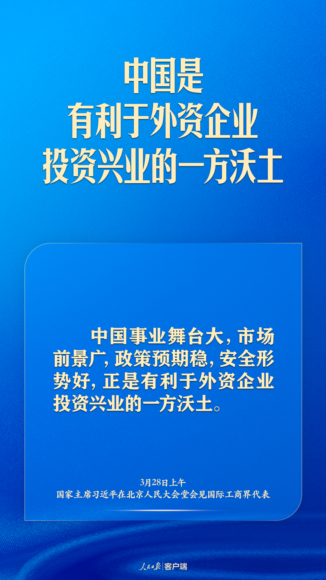 
西安市儿童医院黄牛代挂号电话票贩子号贩子网上预约挂号,住院检查加快,习近平：相信中国就是相信明天，投资中国就是投资未来