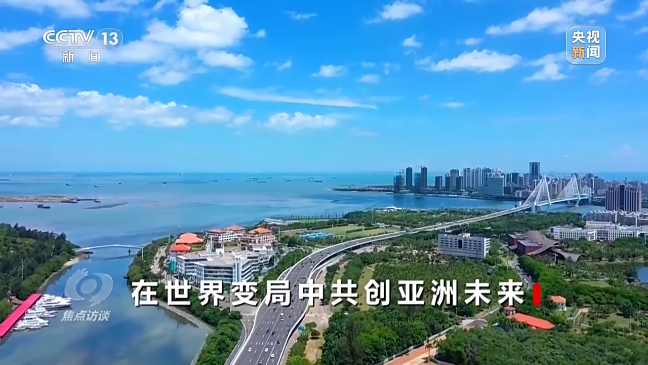 
江苏省中医院黄牛代挂号电话票贩子号贩子网上预约挂号,住院检查加快,焦点访谈丨三个变化、两个不变 从博鳌窗口看亚洲未来确定性