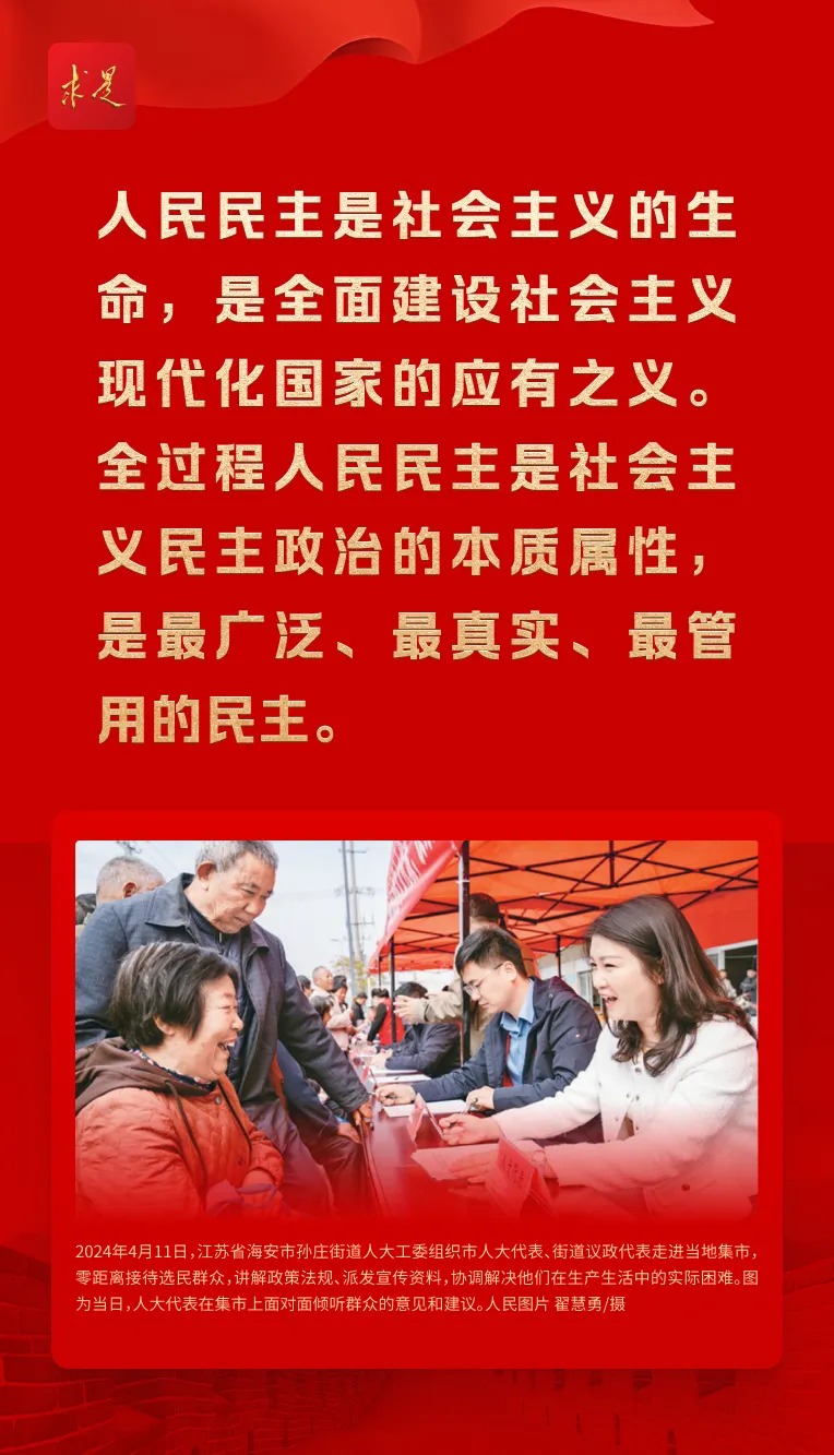 
成都华西医院黄牛代挂号电话票贩子号贩子网上预约挂号,住院检查加快,【理响中国】海报 | 全过程人民民主是最广泛、最真实、最管用的民主