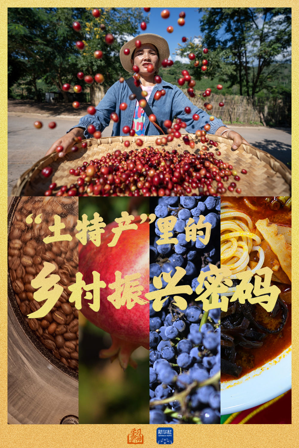 
首都医科大学附属安贞医院黄牛代挂号电话票贩子号贩子网上预约挂号,住院检查加快,学习新语｜“土特产”里的乡村振兴密码