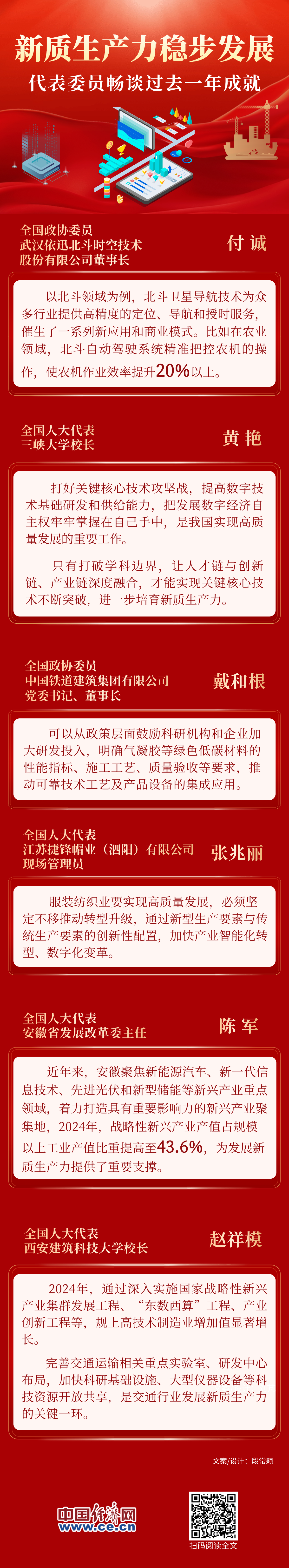 
北京大学第一医院黄牛代挂号电话票贩子号贩子网上预约挂号,住院检查加快,【图解】代表委员畅谈过去一年成就：新质生产力稳步发展