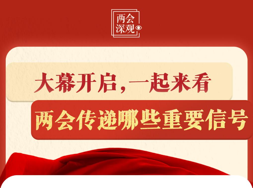 
北医三院黄牛代挂号电话票贩子号贩子网上预约挂号,住院检查加快,两会深观丨大幕开启，一起来看两会传递哪些重要信号