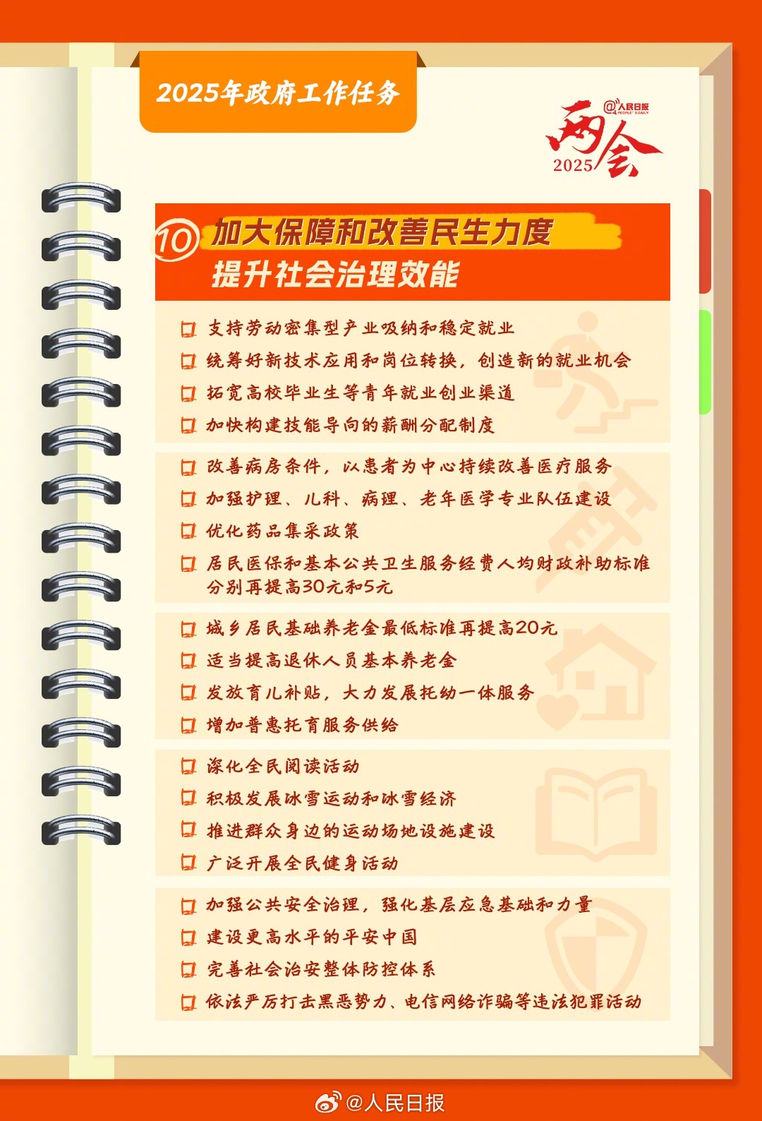 
北京各大医院黄牛代挂号电话票贩子号贩子网上预约挂号,住院检查加快,收藏学习！手账版政府工作报告要点