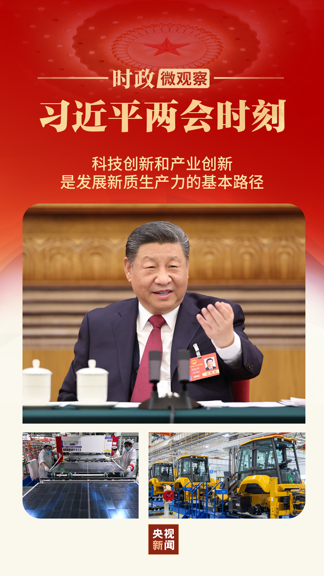 
北京儿童医院黄牛代挂号电话票贩子号贩子网上预约挂号,住院检查加快,习近平两会时刻丨再谈“创新”，总书记强调三方面