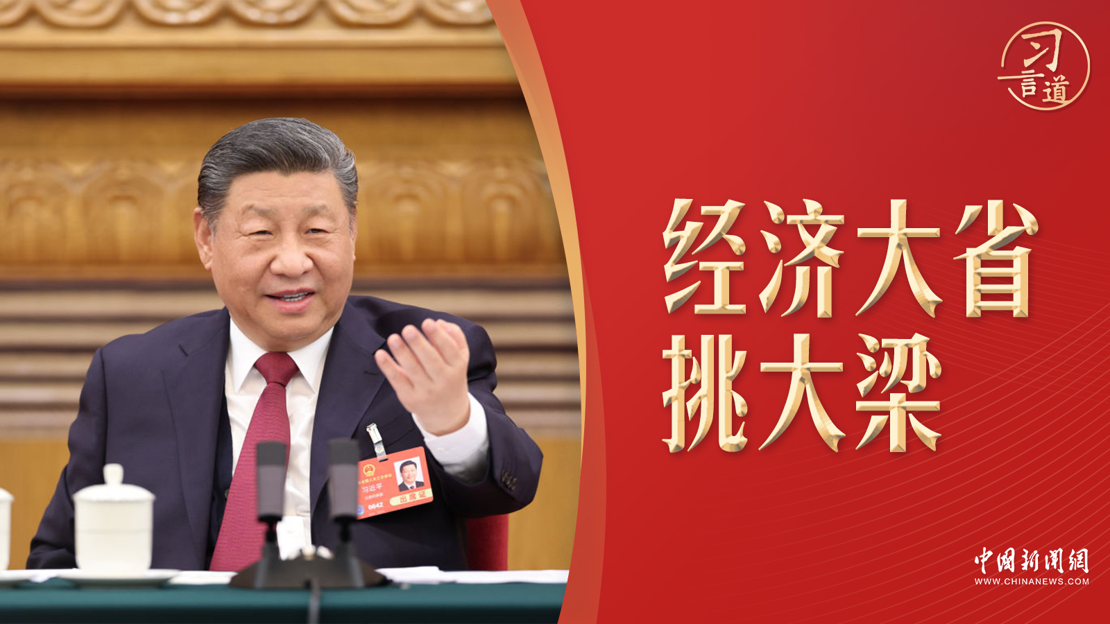 
北京中医院黄牛代挂号电话票贩子号贩子网上预约挂号,住院检查加快,习言道｜经济大省挑大梁，怎么挑？