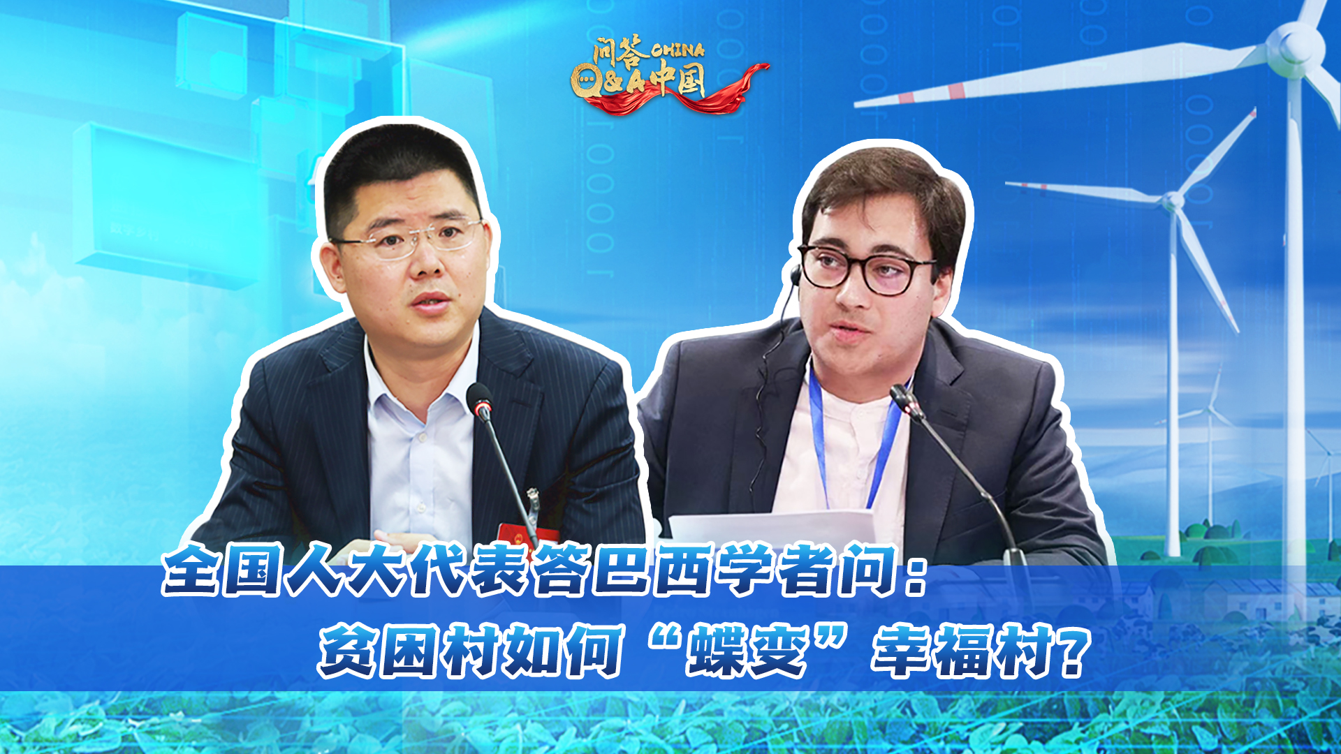 
北医六院黄牛代挂号电话票贩子号贩子网上预约挂号,住院检查加快,全国人大代表答巴西学者问：如何借鉴中国乡村振兴经验?｜问答中国·两会