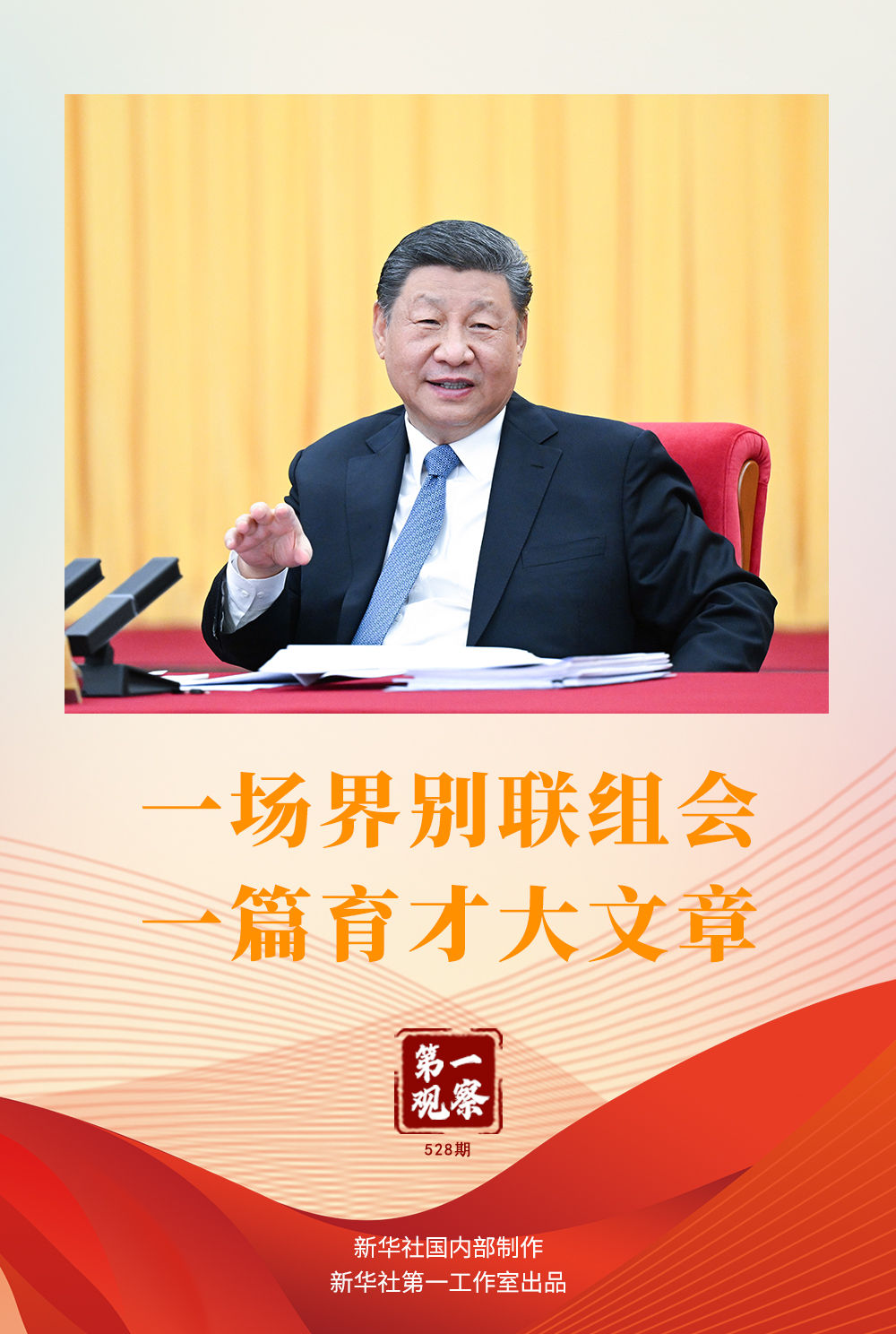 
北京大学第一医院黄牛代挂号电话票贩子号贩子网上预约挂号,住院检查加快,两会第一观察｜一场界别联组会，一篇育才大文章