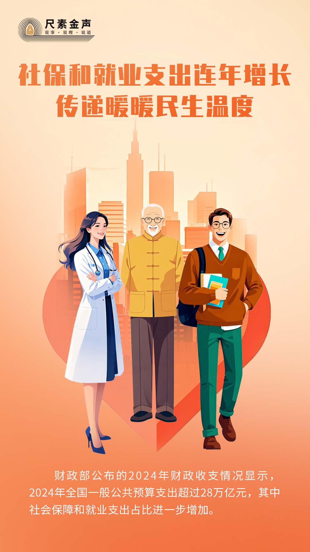 
广州儿童医院黄牛代挂号电话票贩子号贩子网上预约挂号,住院检查加快,尺素金声丨社保和就业支出连年增长，传递暖暖民生温度