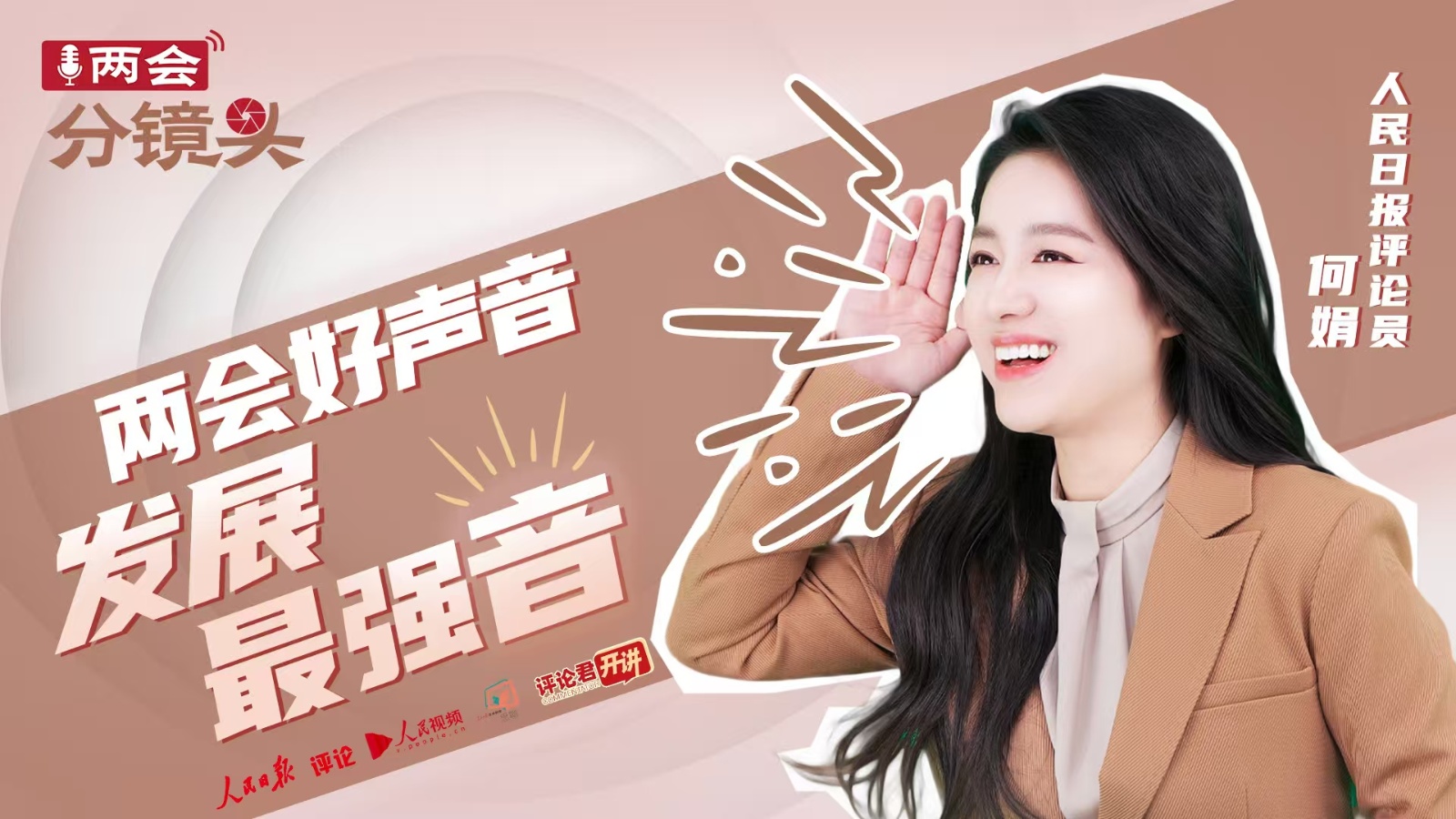 
南京军区总医院黄牛代挂号电话票贩子号贩子网上预约挂号,住院检查加快,两会好声音 发展最强音 | 两会分镜头