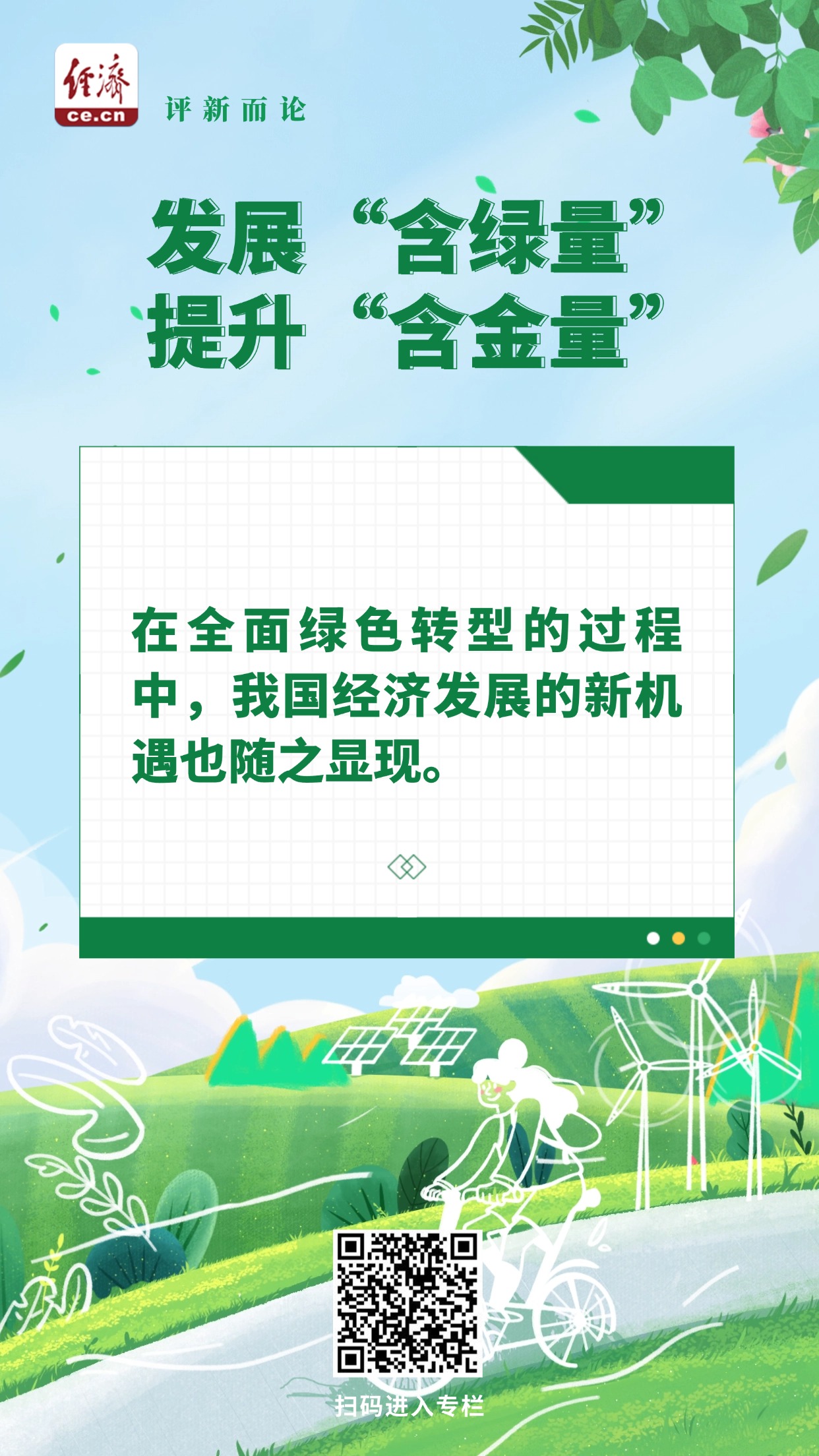 
北医三院黄牛代挂号电话票贩子号贩子网上预约挂号,住院检查加快,中经评论：以发展“含绿量”提升增长“含金量”