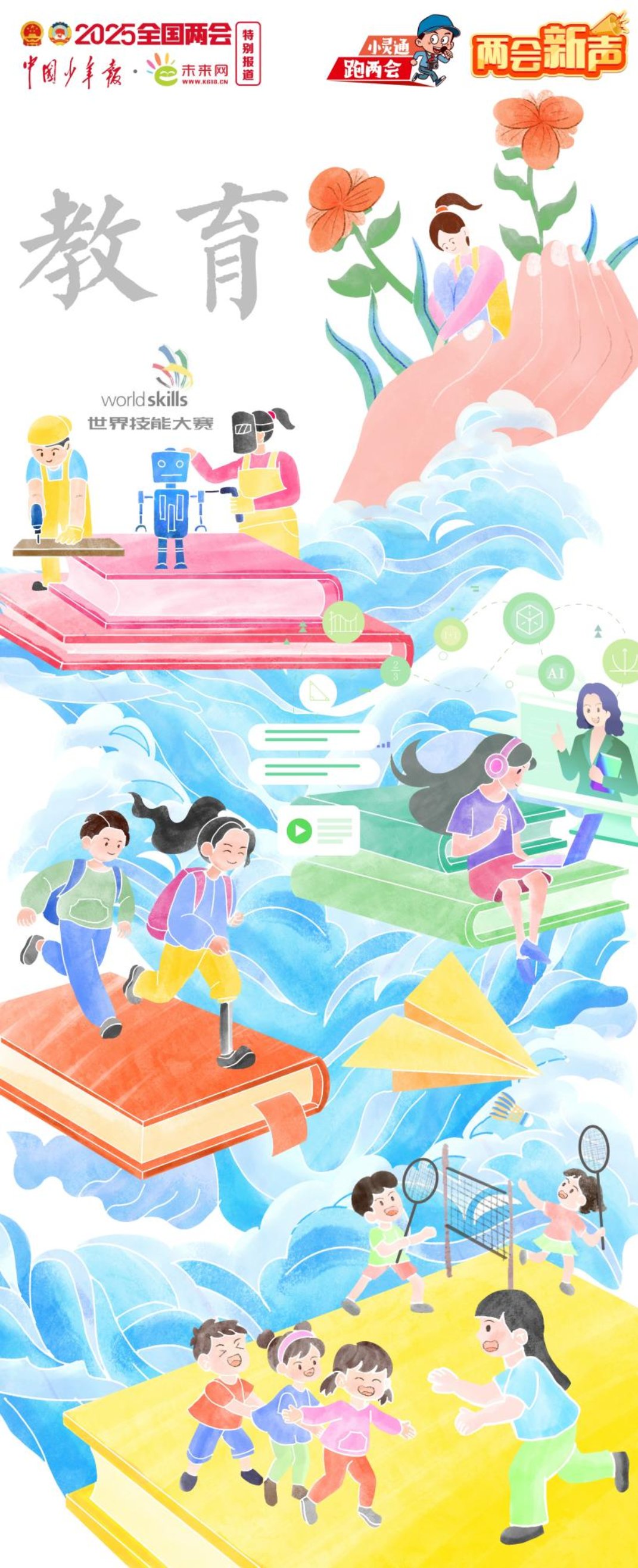 
上海肺科医院黄牛代挂号电话票贩子号贩子网上预约挂号,住院检查加快,【两会新声·“00后”评论员观察】以教育之光照亮“未来”之路