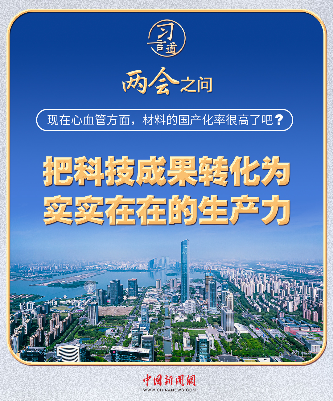 
西安西京医院黄牛代挂号电话票贩子号贩子网上预约挂号,住院检查加快,习近平的两会之问丨“现在心血管方面，材料的国产化率很高了吧？”