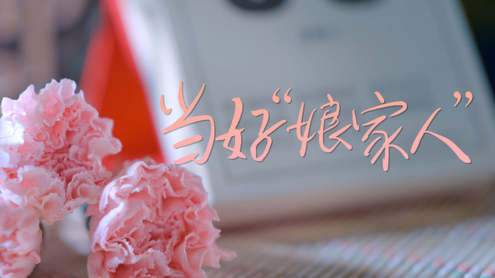 
浙江大学邵逸夫医院黄牛代挂号电话票贩子号贩子网上预约挂号,住院检查加快,微视频｜当好“娘家人”