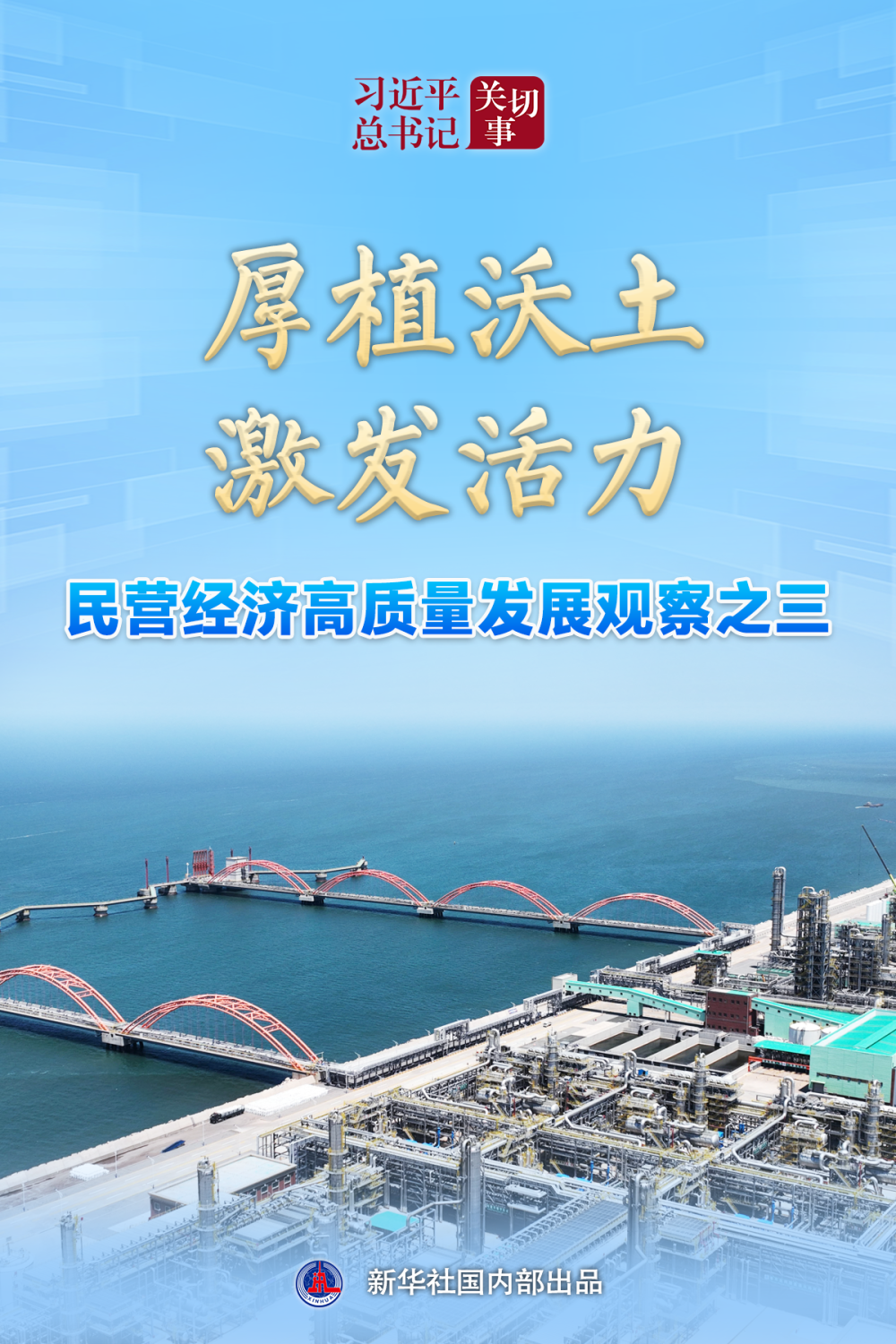 
首都医科大学附属北京朝阳医院黄牛代挂号电话票贩子号贩子网上预约挂号,住院检查加快,习近平总书记关切事｜厚植沃土，激发活力——民营经济高质量发展观察之三