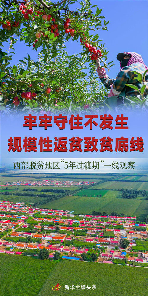 
杭州市儿童医院黄牛代挂号电话票贩子号贩子网上预约挂号,住院检查加快,牢牢守住不发生规模性返贫致贫底线——西部脱贫地区“5年过渡期”一线观察