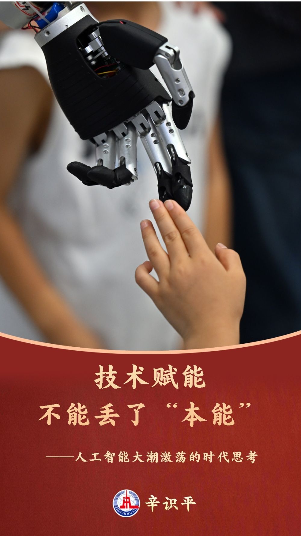 
杭州西溪医院黄牛代挂号电话票贩子号贩子网上预约挂号,住院检查加快,辛识平：技术赋能，不能丢了“本能”——人工智能大潮激荡的时代思考