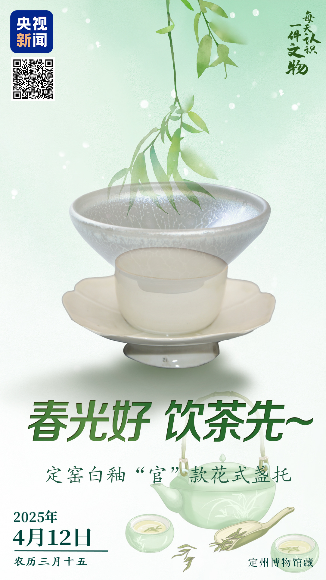 
东部战区总医院黄牛代挂号电话票贩子号贩子网上预约挂号,住院检查加快,文博日历丨这不是茶杯，是杯托！古人喝茶还有这么多讲究