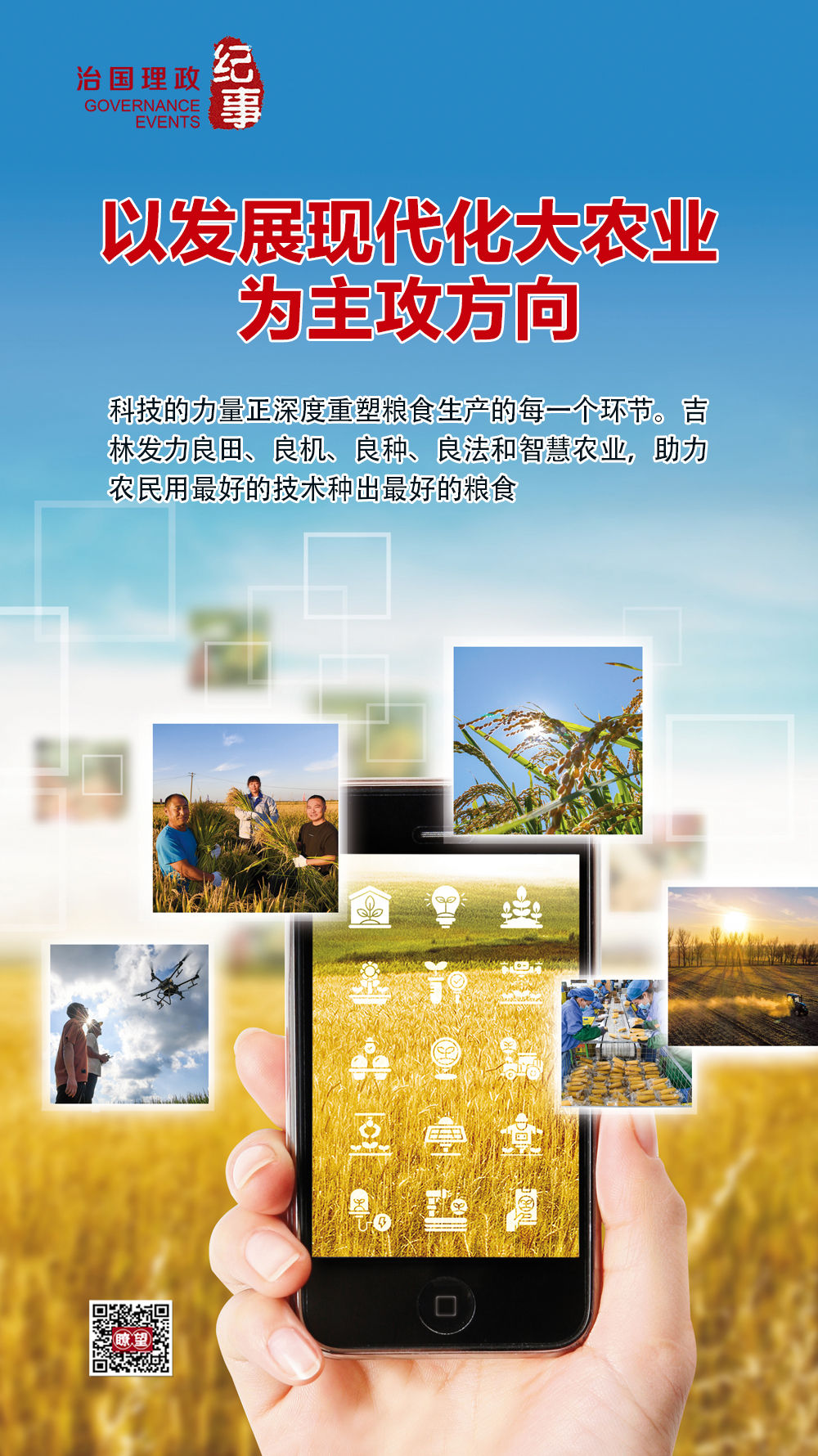 
东部战区总医院黄牛代挂号电话票贩子号贩子网上预约挂号,住院检查加快,瞭望·治国理政纪事｜以发展现代化大农业为主攻方向