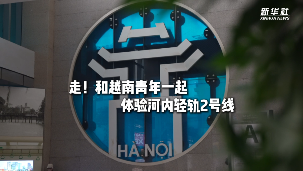 
广东省中医院黄牛代挂号电话票贩子号贩子网上预约挂号,住院检查加快,走！和越南青年一起体验河内轻轨2号线