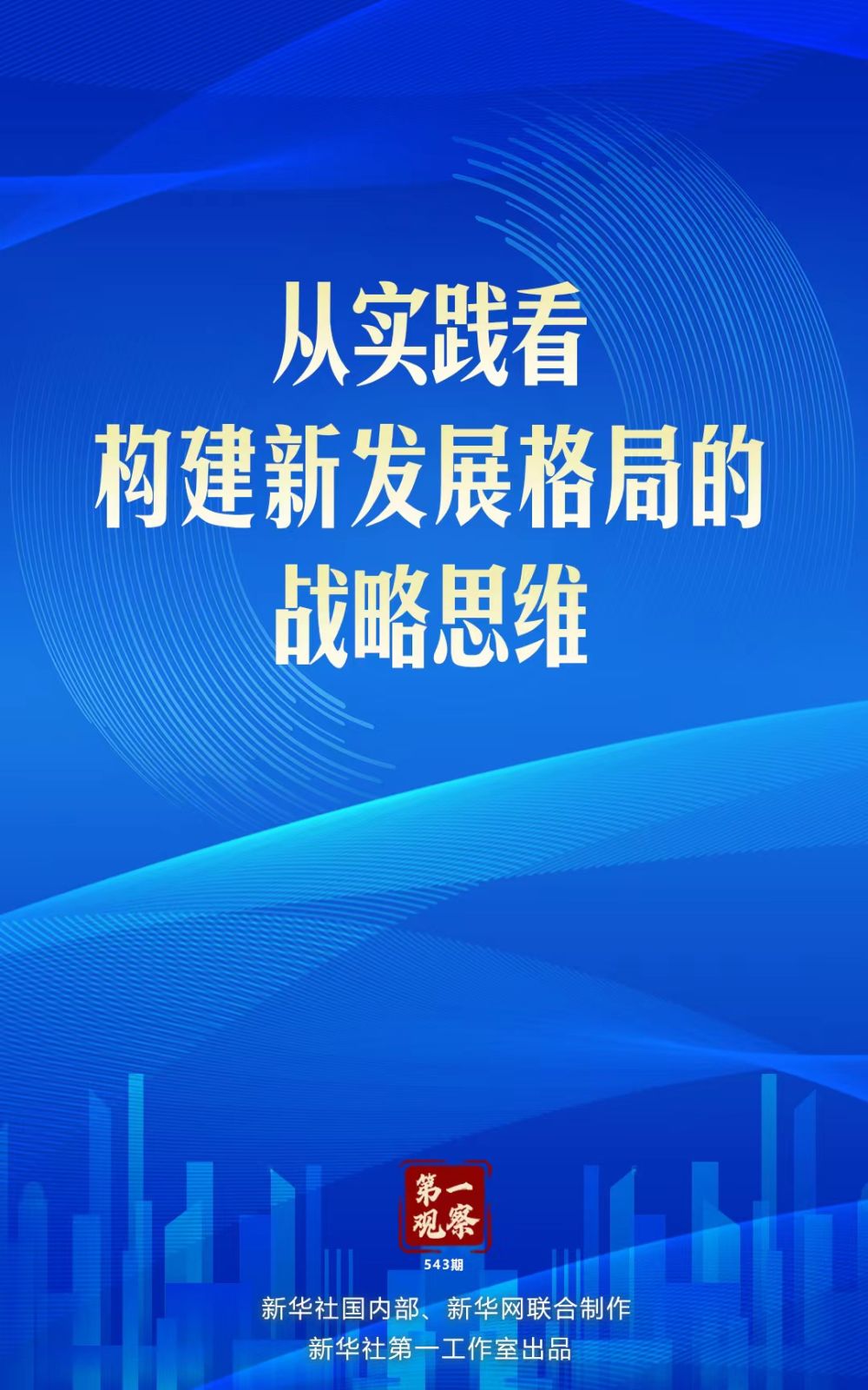 
北医六院黄牛代挂号电话票贩子号贩子网上预约挂号,住院检查加快,第一观察 | 从实践看构建新发展格局的战略思维