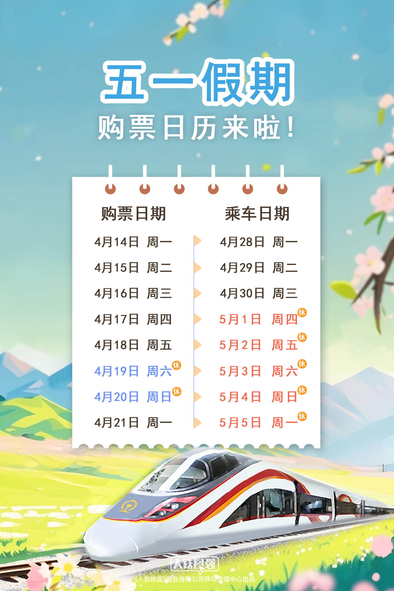 
代挂姜玉武的号黄牛代挂号电话票贩子号贩子网上预约挂号,住院检查加快,今日可购买4月28日火车票！五一假期购票日历请收好
